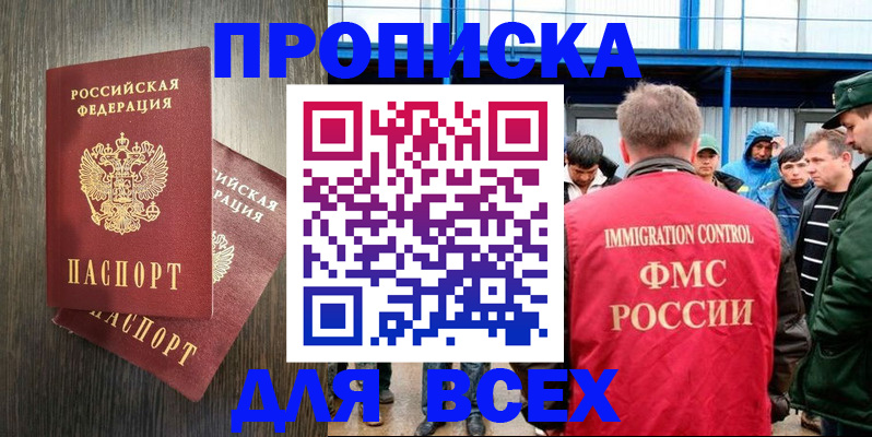 временная регистрация купить в Кирсанове