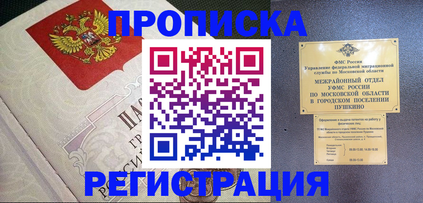 временная прописка в Кирсанове